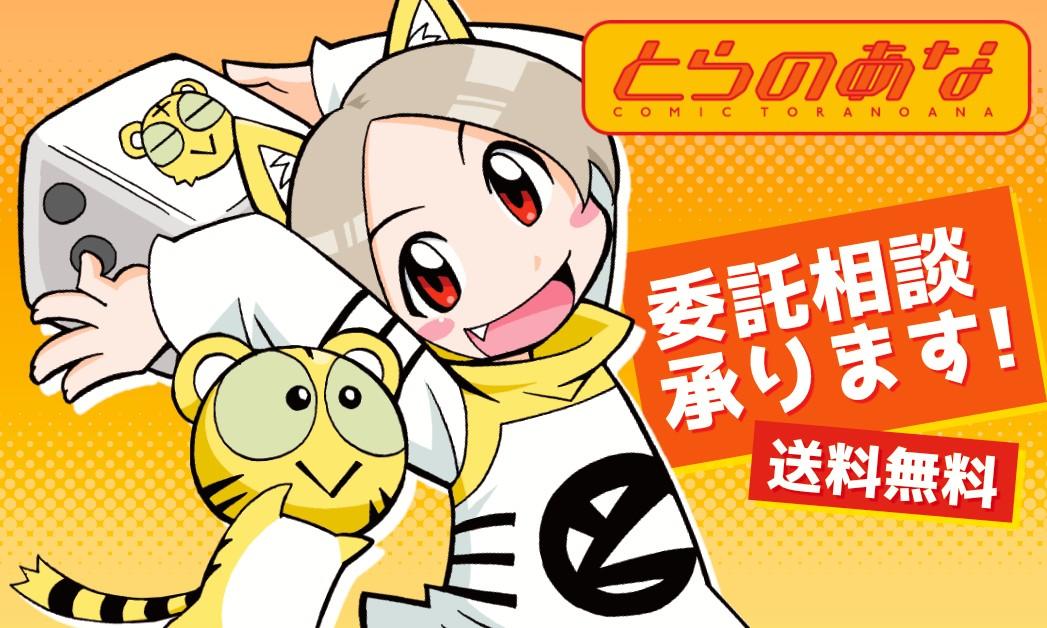 とらのあな画像